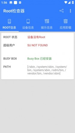 root检查器最新版下载1