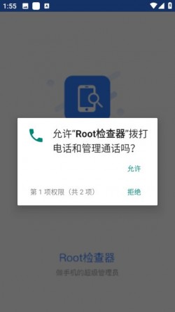 root检查器最新版下载2