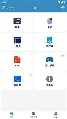 蓝牙遥控下载手机版3