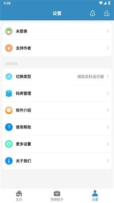 蓝牙遥控下载手机版2