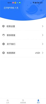 畅速清理官方正版3