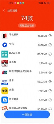 畅速清理官方正版2