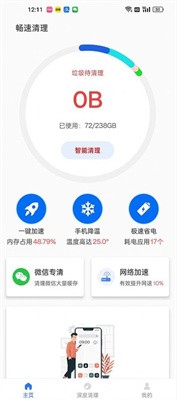 畅速清理官方正版1