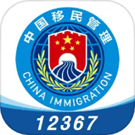 国家移民管理局官方app下载