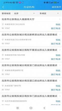 国家移民管理局官方app下载2