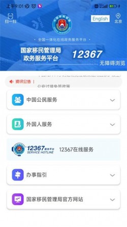 国家移民管理局官方app下载1