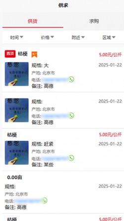 赤峰药材网app最新版下载安装4