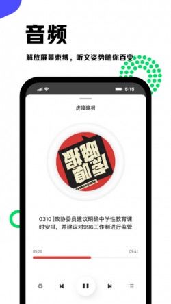 虎嗅网app下载官方1