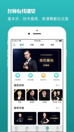 蓝舞者app拉丁舞音乐2