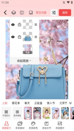 番茄抠图改图APP官方下载1