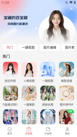 番茄抠图改图APP官方下载6