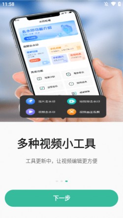 免费一键去水印下载软件手机版3