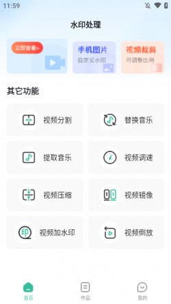 免费一键去水印下载软件手机版1