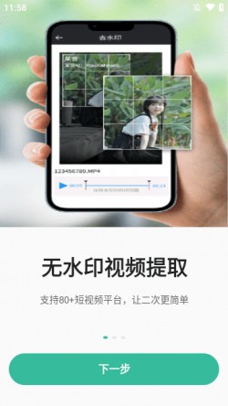 免费一键去水印下载软件手机版5