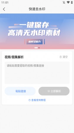 AI去水印下载安卓版2