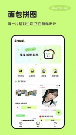 面包拼图app下载官方1