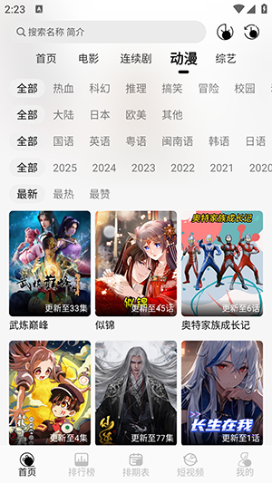 晚风影视正版下载无广告3