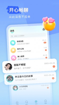 keke语音下载安装官方版4