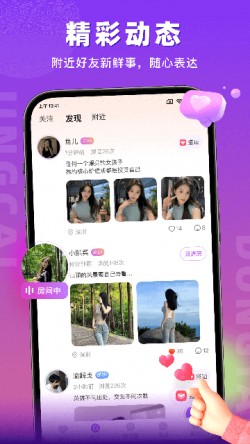 蜜语聊app下载安装4