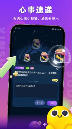 蜜语聊app下载安装1