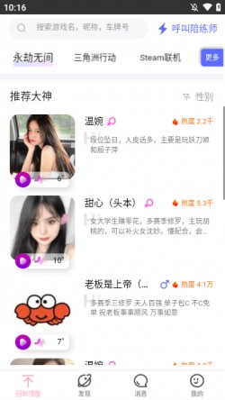 陪玩电竞下载app3