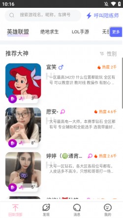 陪玩电竞下载app1