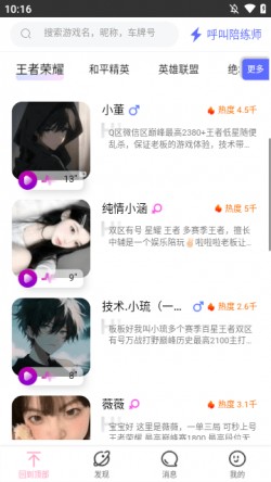 陪玩电竞下载app4