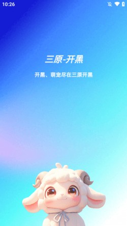 三原开黑2025官方下载1