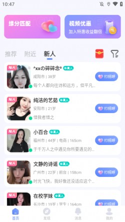 她伴交友软件免费下载官方版6