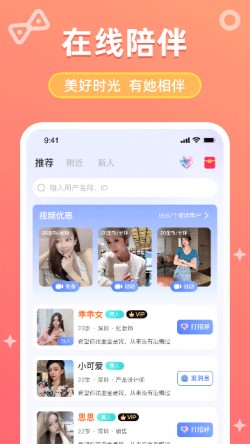 她伴交友软件免费下载官方版1