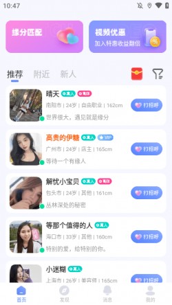 她伴交友软件免费下载官方版4