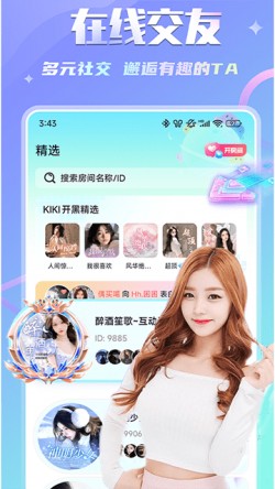 KIKI开黑app最新版下载4