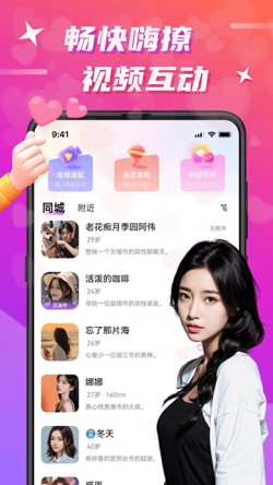 欢友聊天软件2