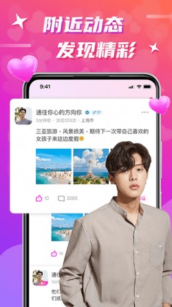 欢友聊天软件1