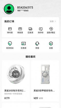 黑鲨商城下载安装2