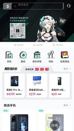 黑鲨商城下载安装1