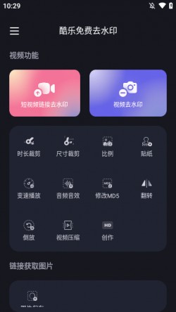 酷乐免费去水印app下载5