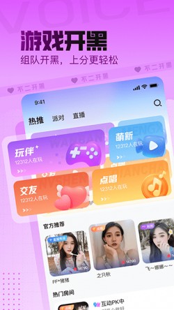 不二开黑app下载1
