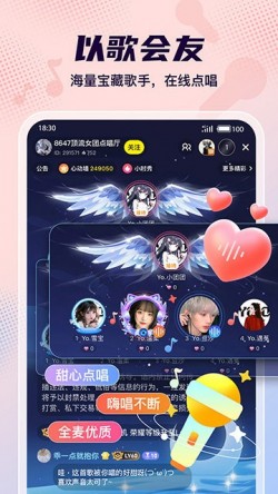 yo语音下载手机版3