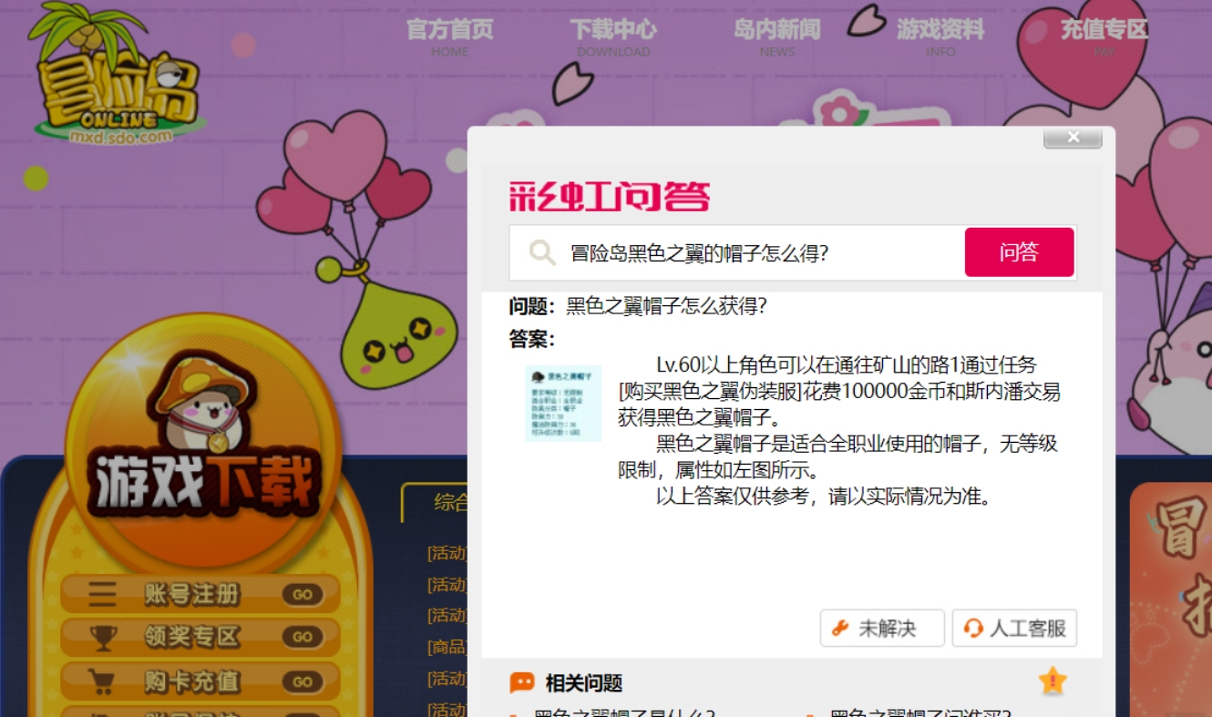 冒险岛黑色之翼帽子怎么获得