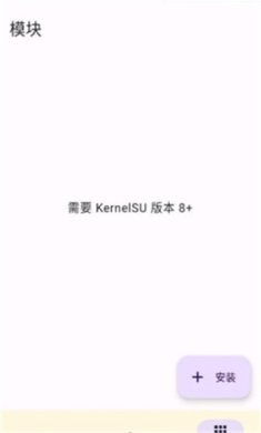 KernelSU中文版下载3