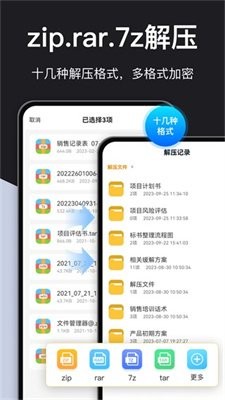 rar解压大师免费版1