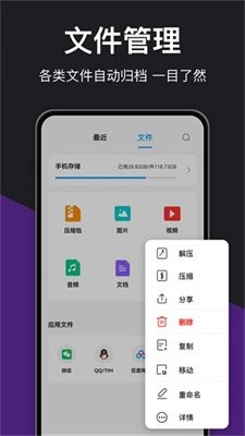 rar解压大师免费版2