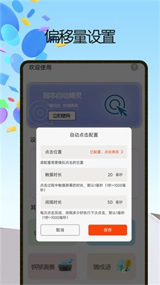 脚本自动精灵连点器app下载1