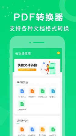 培音PDF转换器官方版2