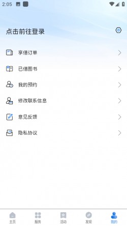 上海图书馆app下载2