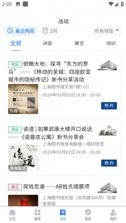 上海图书馆app下载3