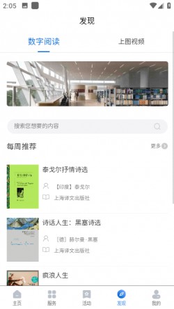 上海图书馆app下载1