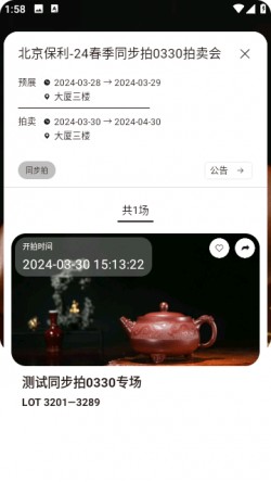 保利拍卖app下载2