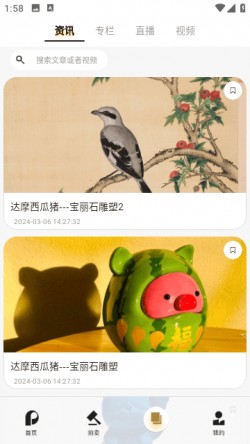 保利拍卖app下载4